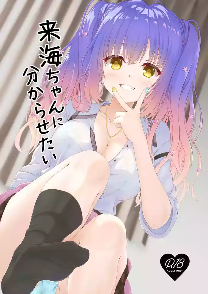 Kurumi-chan ni Wakarasetai