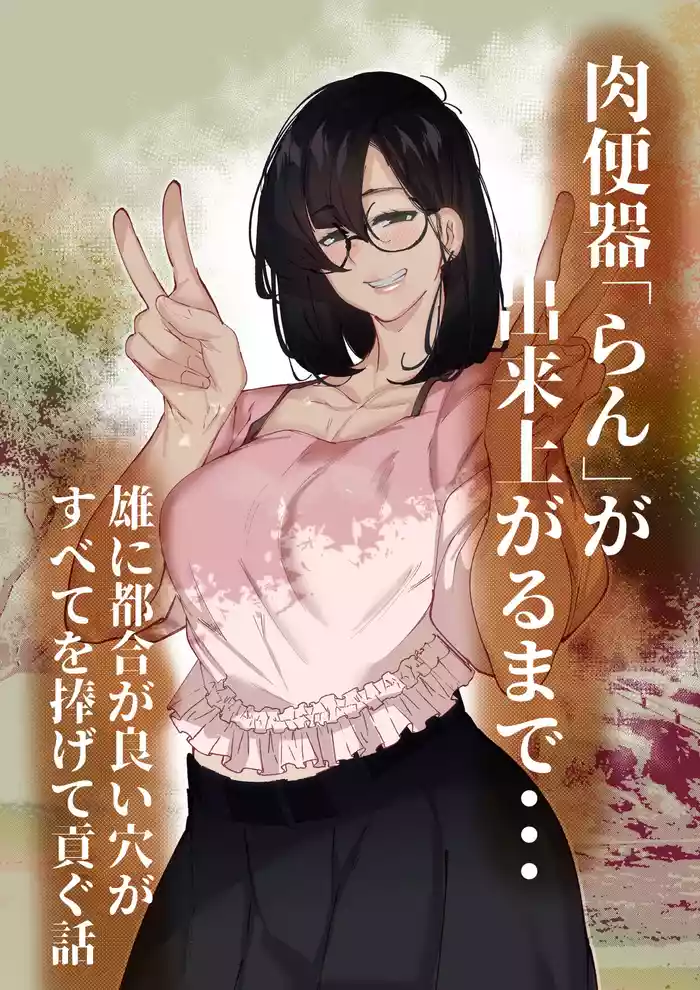 Nikubenki "Ran" ga Dekiagaru made...