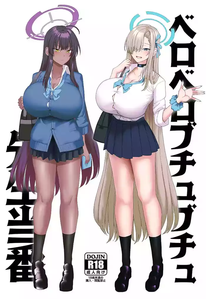 Beroberobuchubuchu Sensei Touban