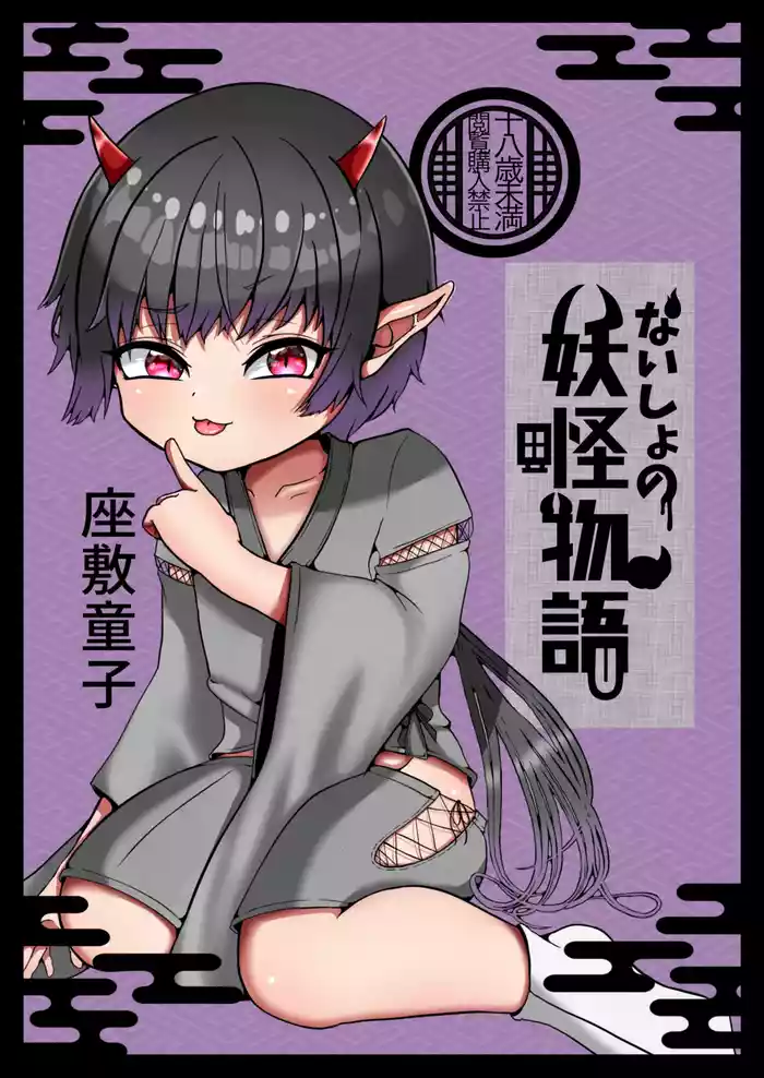 Youkai monogatari