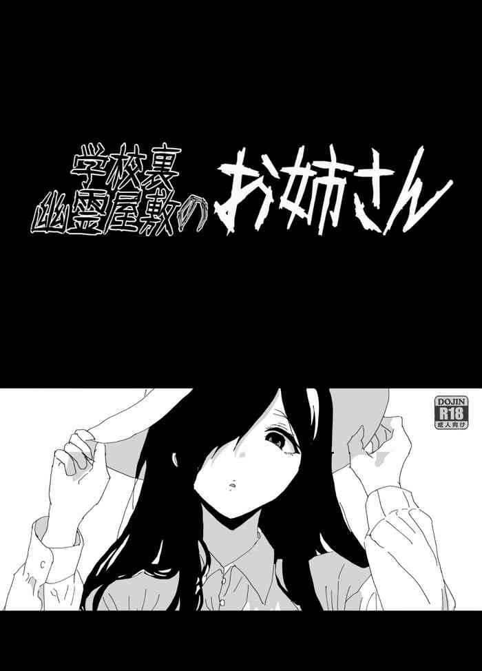 The older sister in the haunted house behind the school