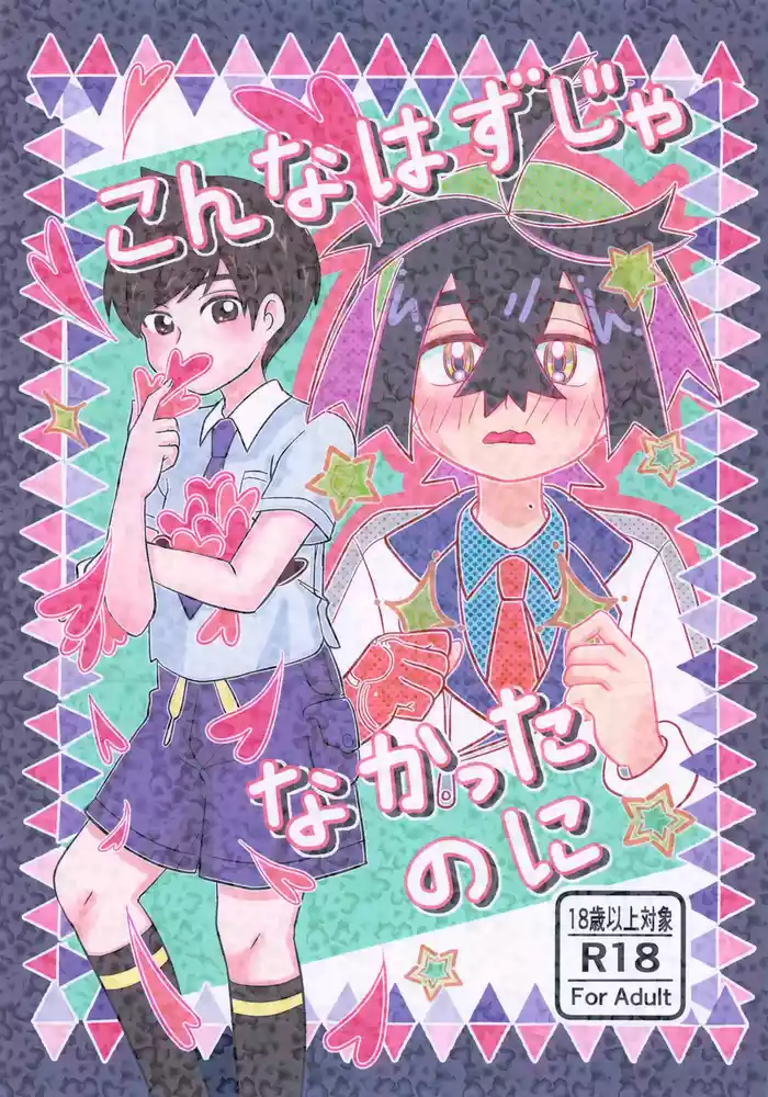 Konna Hazu ja Nakatta Noni