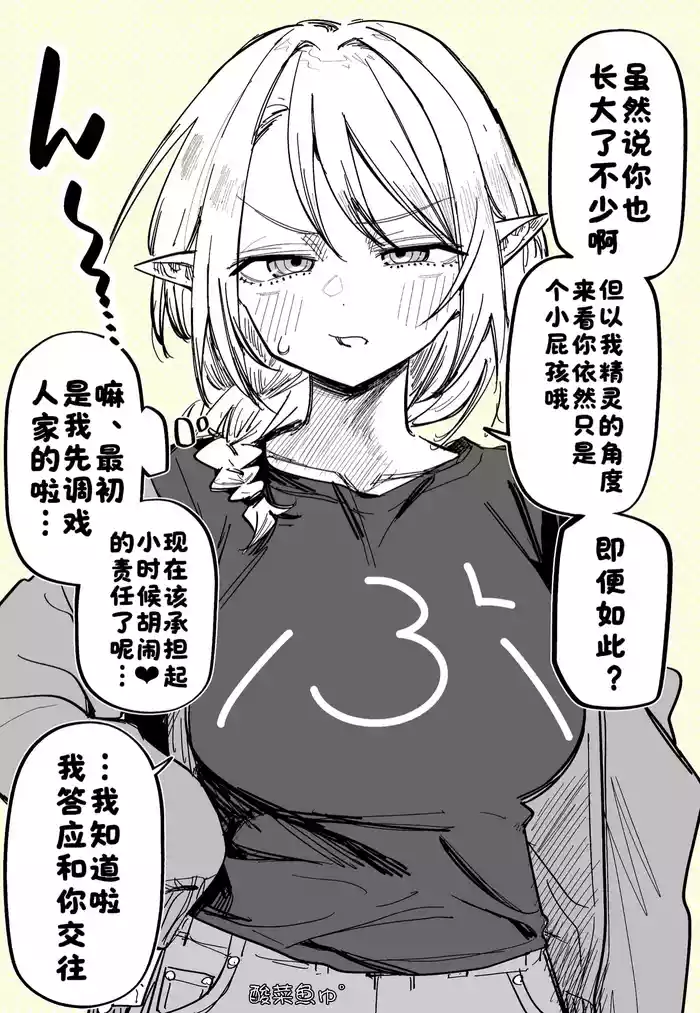 Kinjo no Elf Onee-chan ni Kokuhaku Shita［酸菜魚ゅ°］