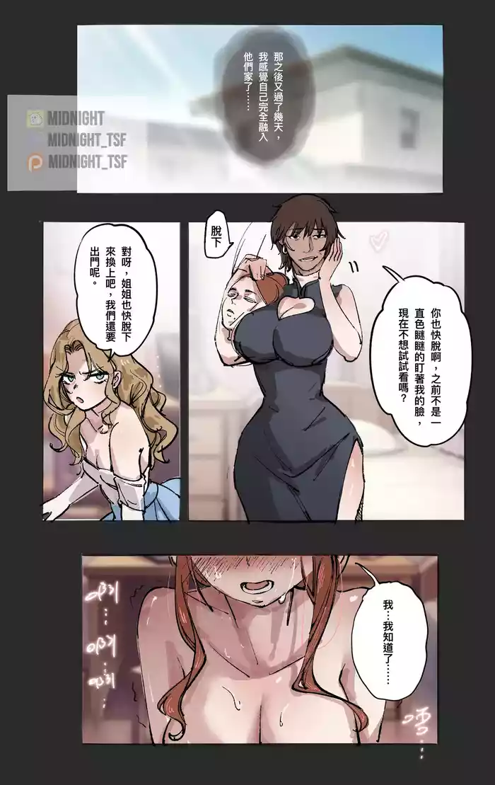 媽媽與女裝孝子 04