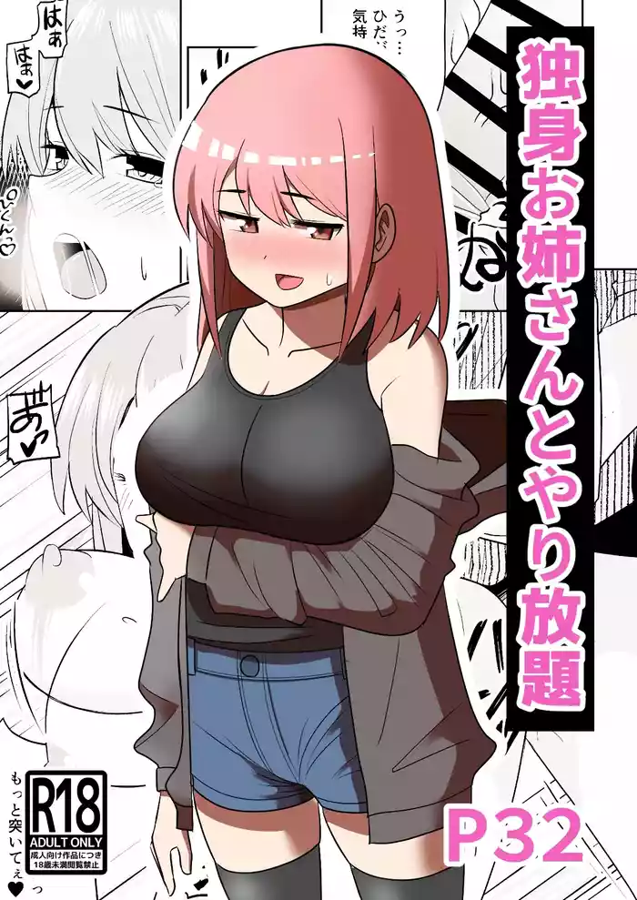 Dokushin OneeyouSEX with a Single Older Woman