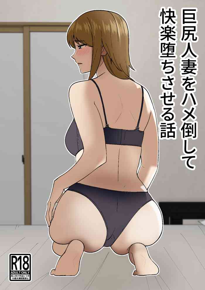 Kyokou Hitozuma wo Hametaoshite Kairaku Ochisaseru Hanashi | Pleasure Corrupting a Married Woman