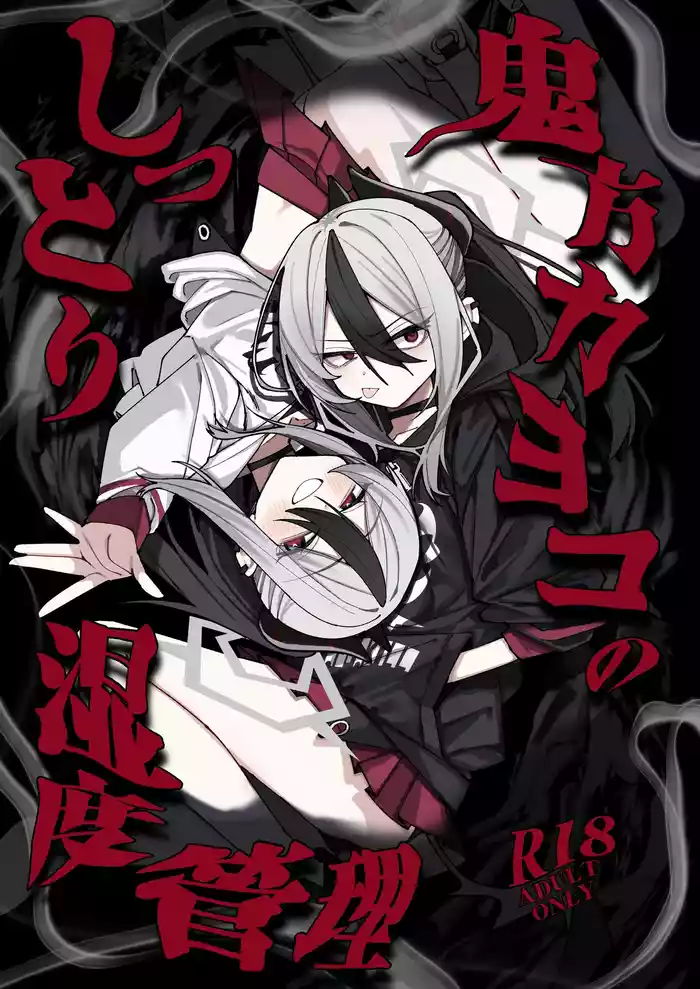 Onikata Kayoko no  Shittori  Shitsudo  Kanri