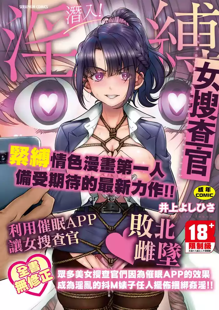 Sennyuu! Inbaku Onna Sousakan | 潛入！淫縛女搜查官