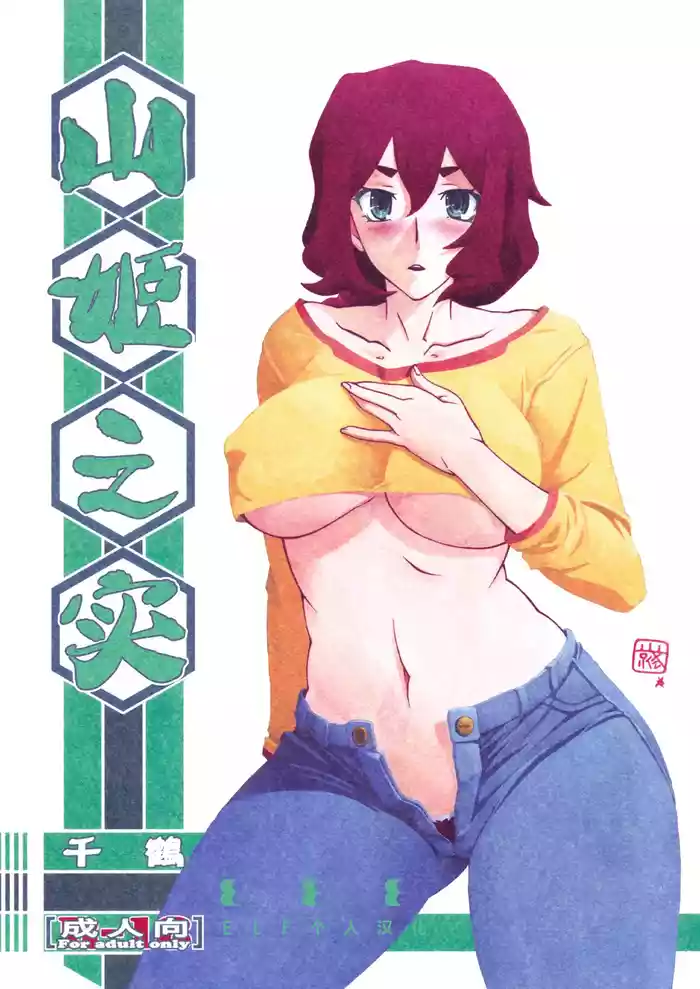 Akebi no Mi - Chizuru