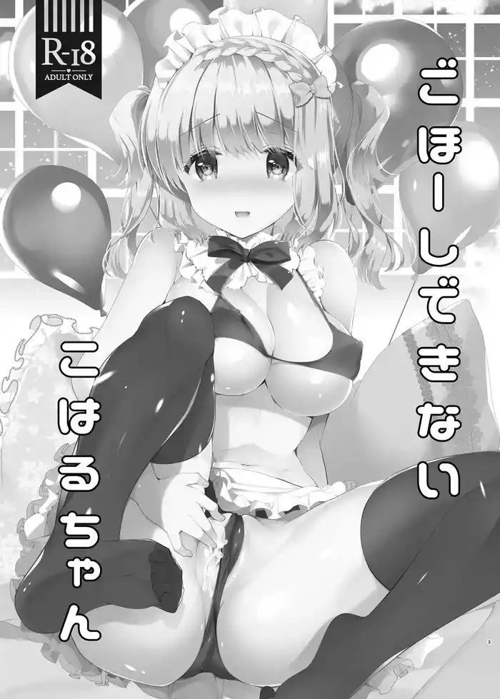 Gohoushi Dekinai Koharu-chan