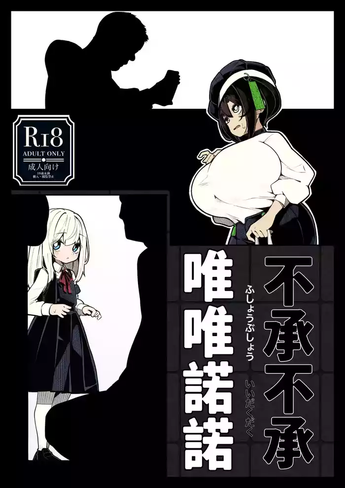 Fushoubushou Iidakudaku