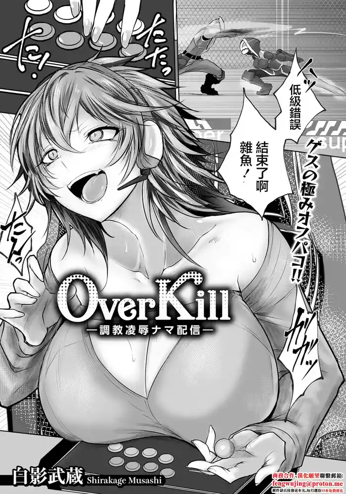 Over Kill