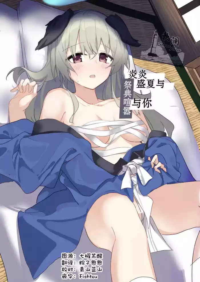 炎炎盛夏与祭典喧嚣与你