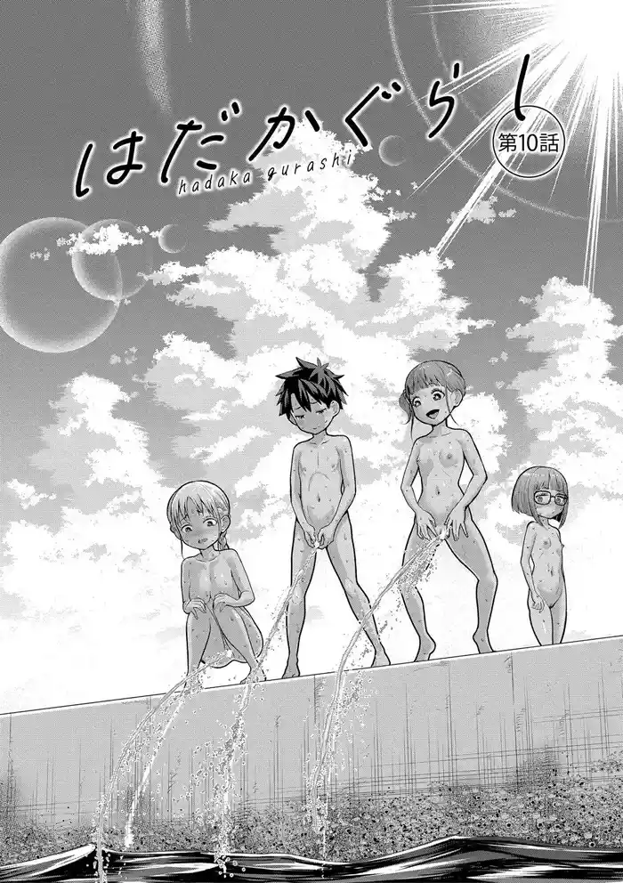 Hadakagurashimatsuri Ch. 10