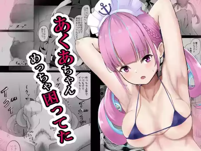 あくあちゃんめっちゃ困ってた