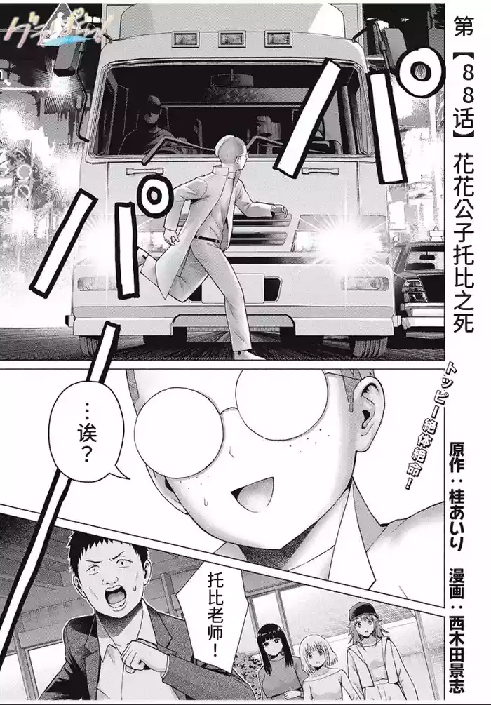 写真乐园！第98话