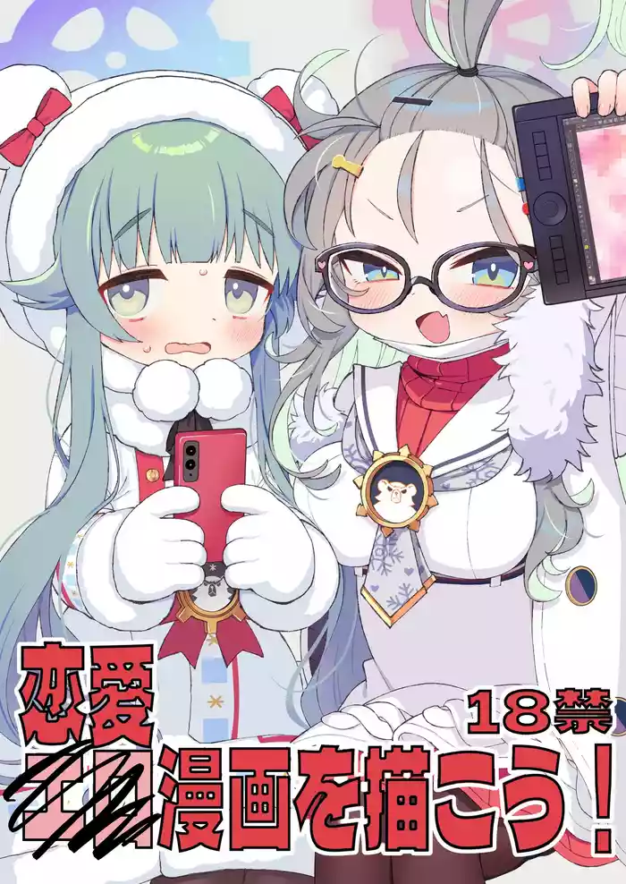 Renai Manga wo Egakou!