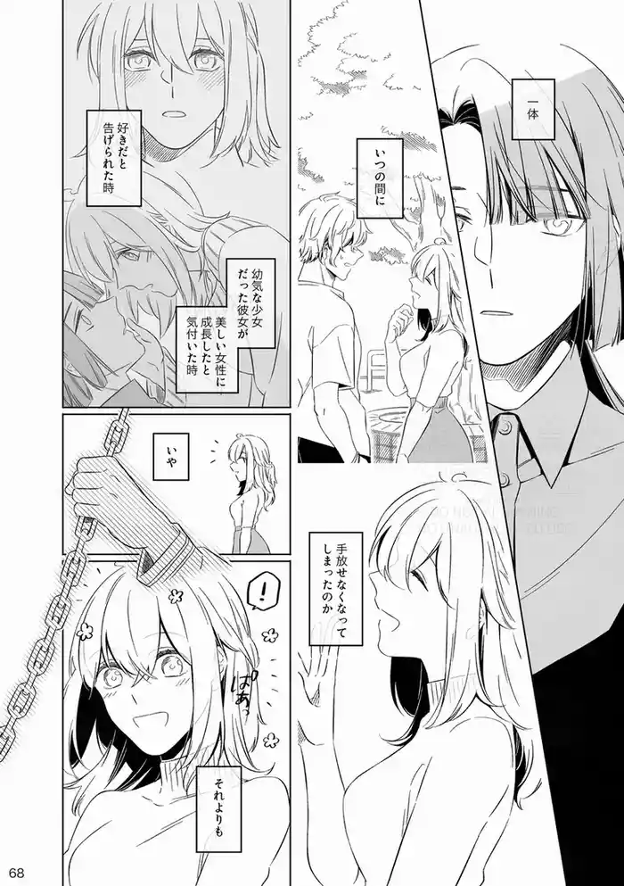 [Otonari-san wa tō sugiru kaki oroshi kōkai[ fate grand order )