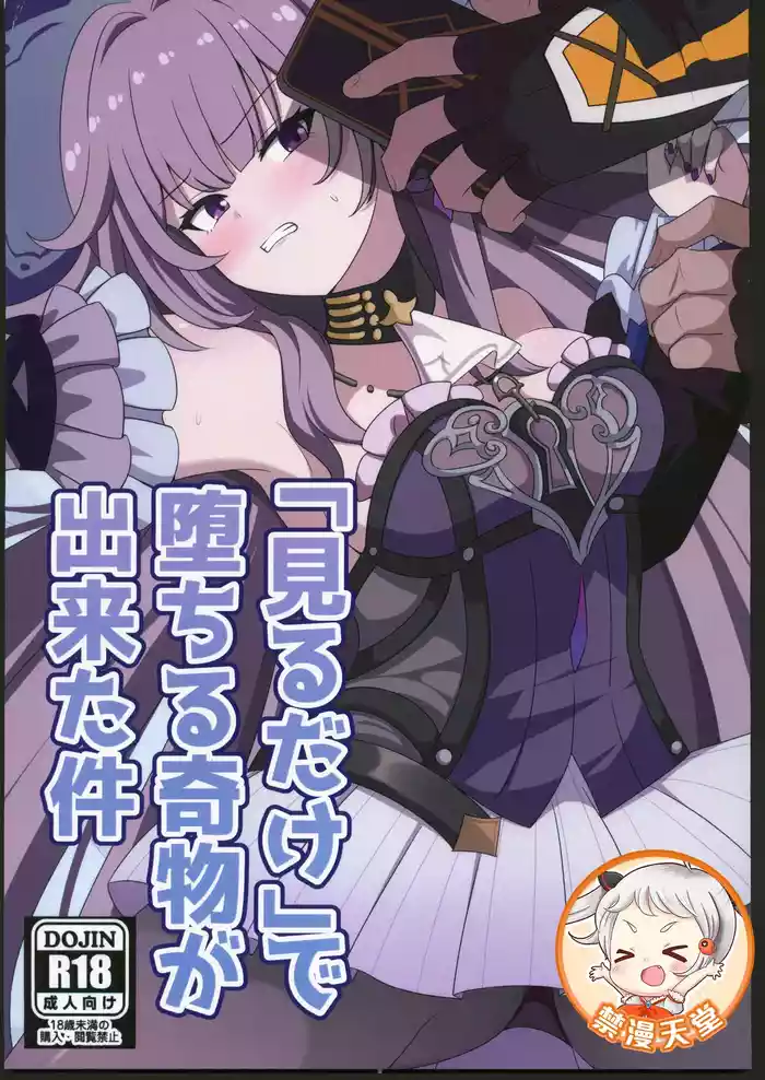 "Miru dake" de Ochiru Kimono ga Dekita Ken