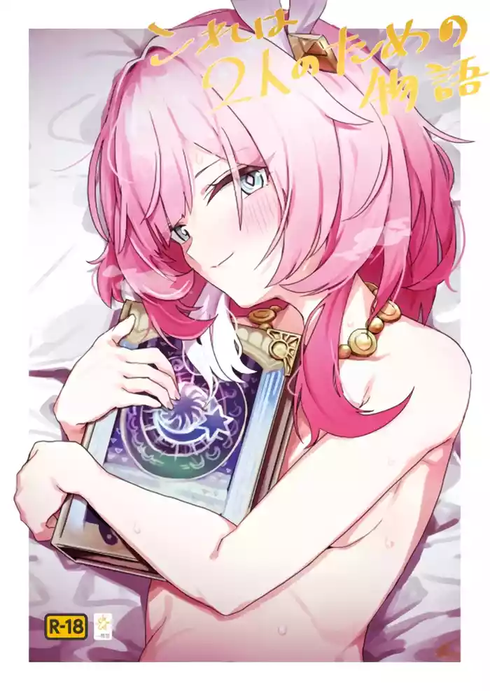 Kore wa Futari no Tame no Monogatari