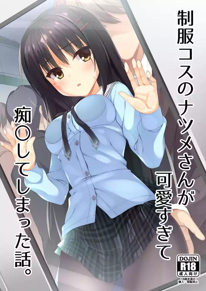 Seifuku Cos no Natsume-san ga Kawaisugite Chikan Shite Shimatta Hanashi.