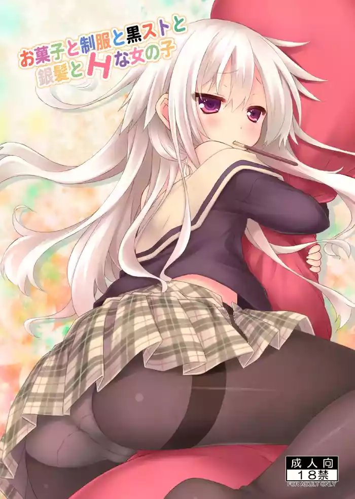 Okashi to Seifuku to Kuro-Sto to Ginpatsu to H na Onnanoko