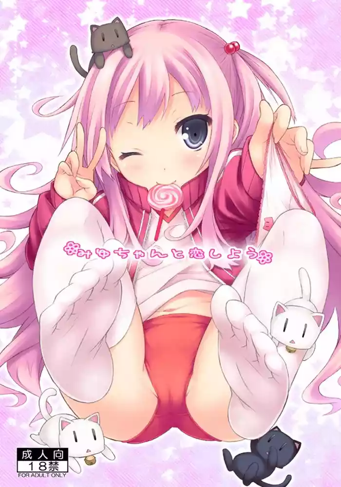 Miyu-chan to Koi Shiyou