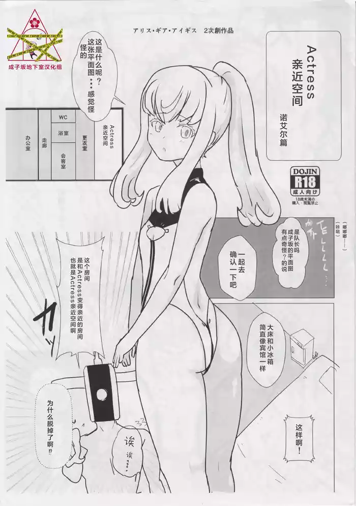 （Everyone Try 18）Actress Nakayoshi Zone Noel Edition | Actress亲近空间 诺艾尔篇