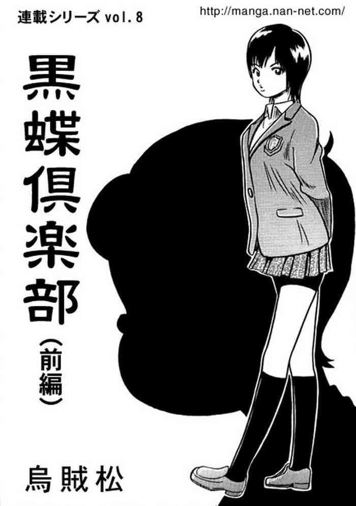 Kokuchou Club Vol. 8