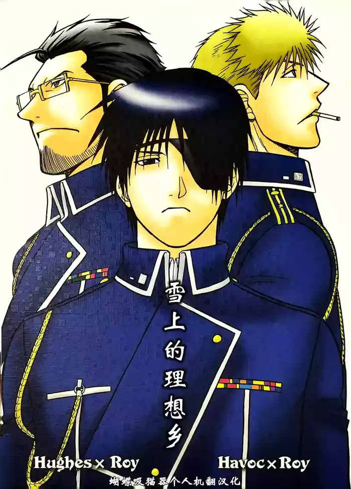 The Utopia on the Snow