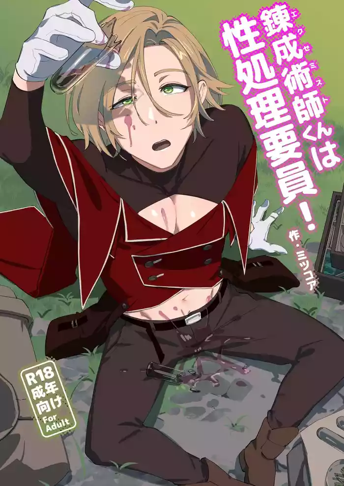 Alchemist-kun is a sex worker!