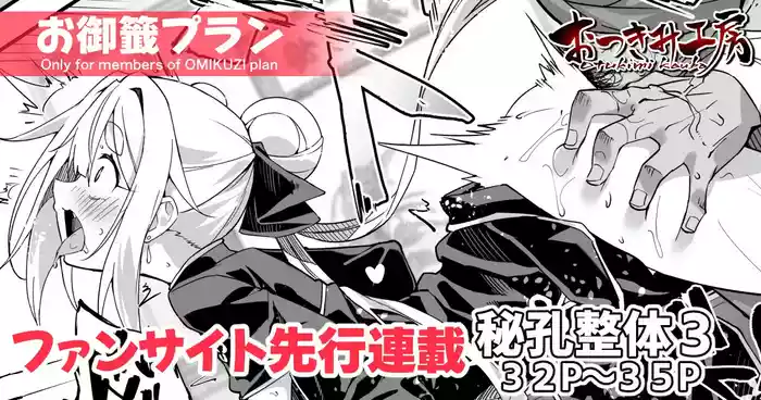 【FC先行連載】秘孔整体3