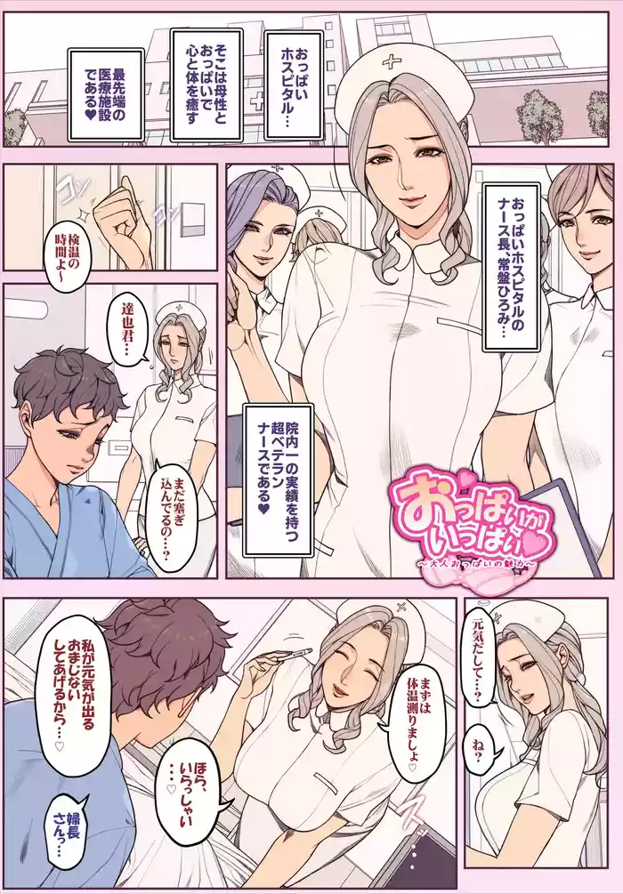 Oppai Hospital no Nursesan