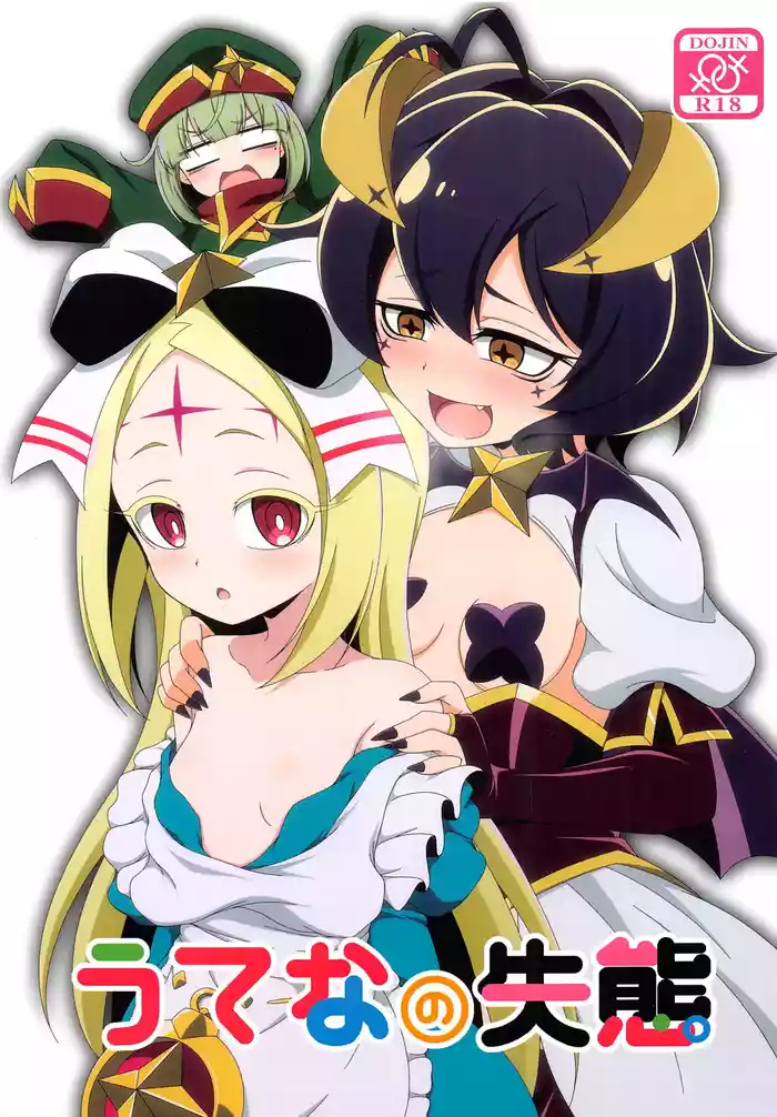 Utena no Shittai | Utena 's Blunder