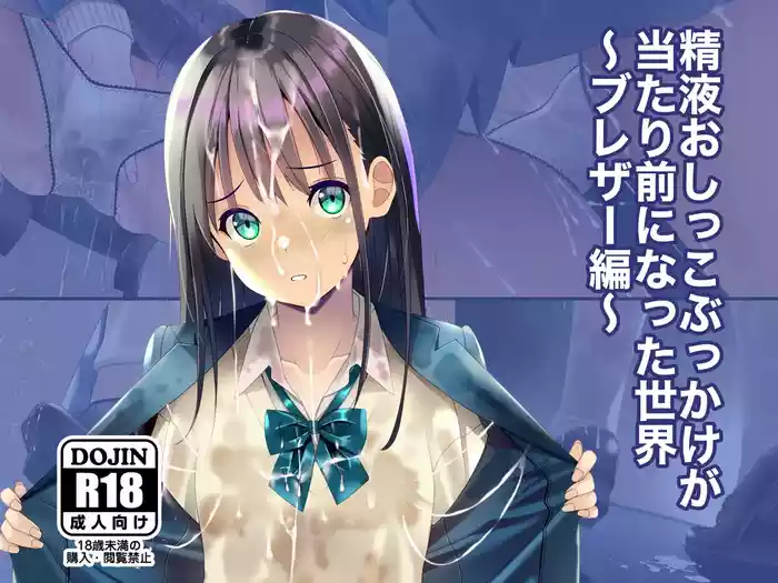 Seieki Oshikko Bukkake ga Atarimae ni Natta Sekai