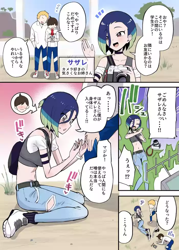 シンクロマシンの使い方 1話