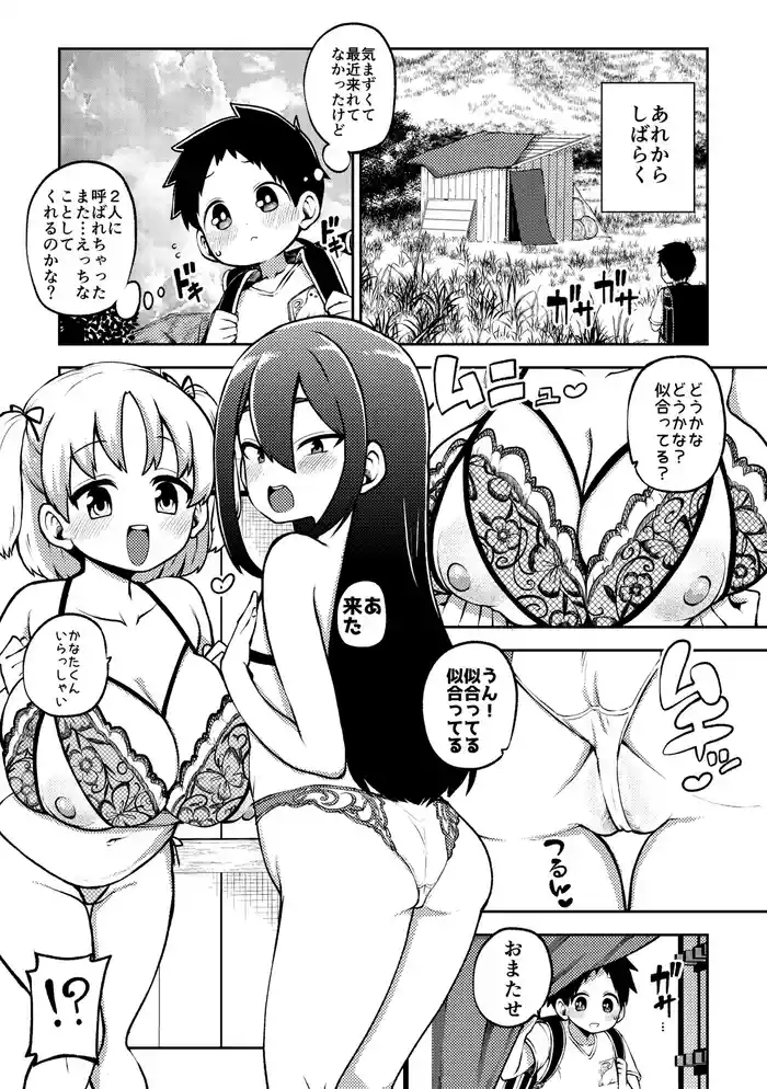 Dekachichi Dekashiri Dekachin