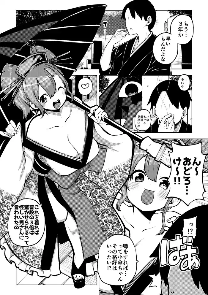 花魁小傘ちゃん