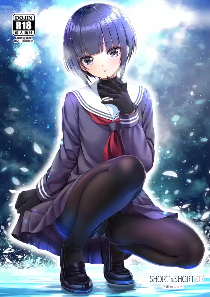 SHORT&SHORT 07 Geboku no Shimobe