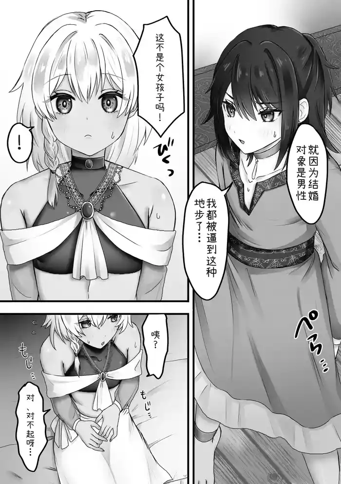 ボクはオトコノコと結婚する