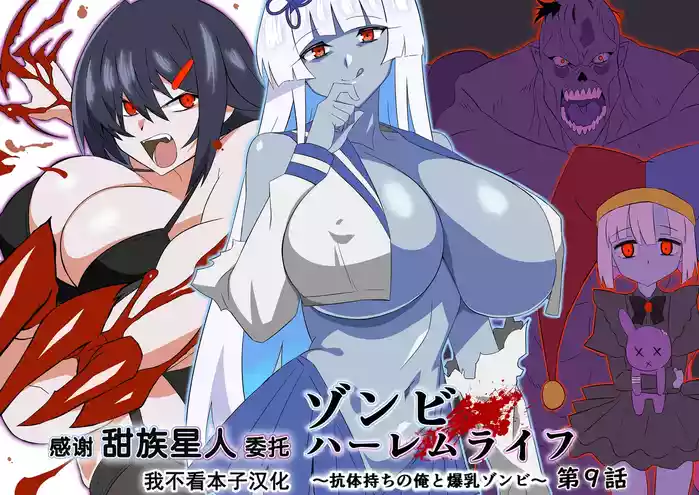 Zombie Harem Life9