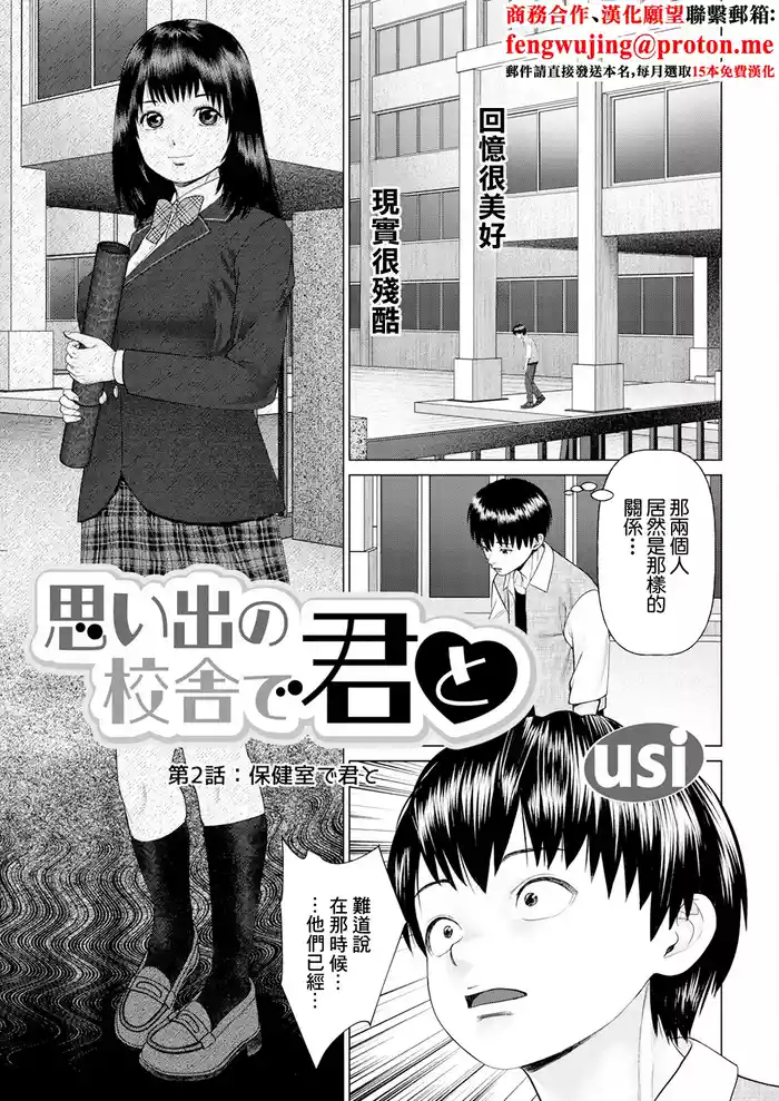 Omoide no Kousha de Kimi to Ch. 2: Hokenshitsu de Kimi to