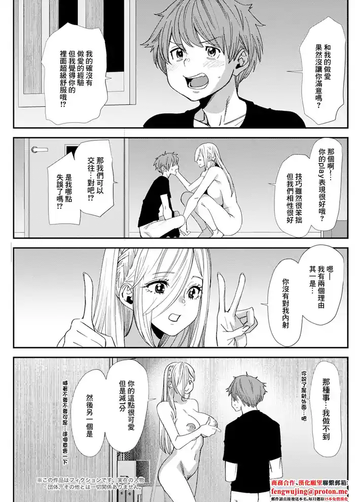 Bishoujo JD to Tsukiau Jouken Oshiemasu Ch. 2
