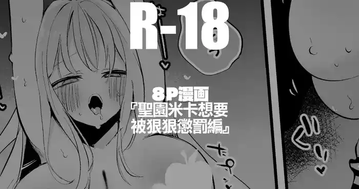 聖園ミカは意地悪されたい編