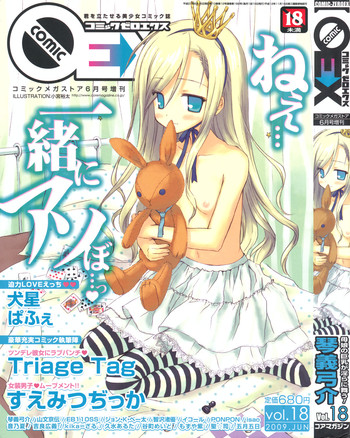 COMIC 0EX Vol. 18 2009-06