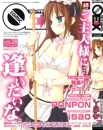 COMIC 0EX Vol. 28 2010-04