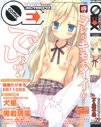 COMIC 0EX Vol. 29 2010-05