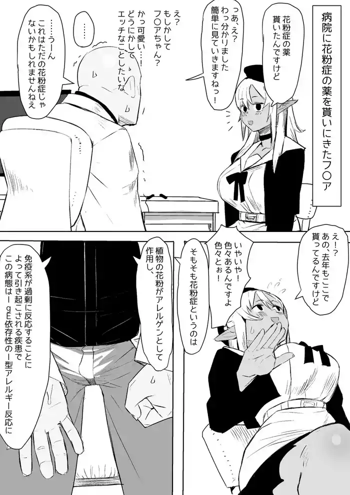 Byouin de Ecchi na Shinsatsu o Ukeru fla