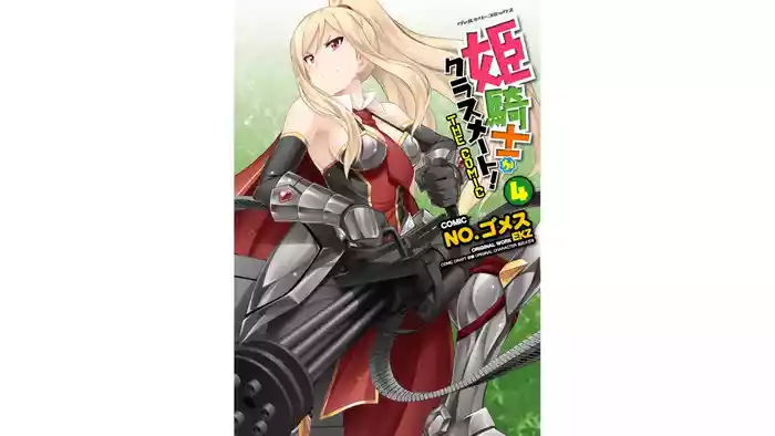 Himekishi ga Classmate! THE COMIC Volume 4