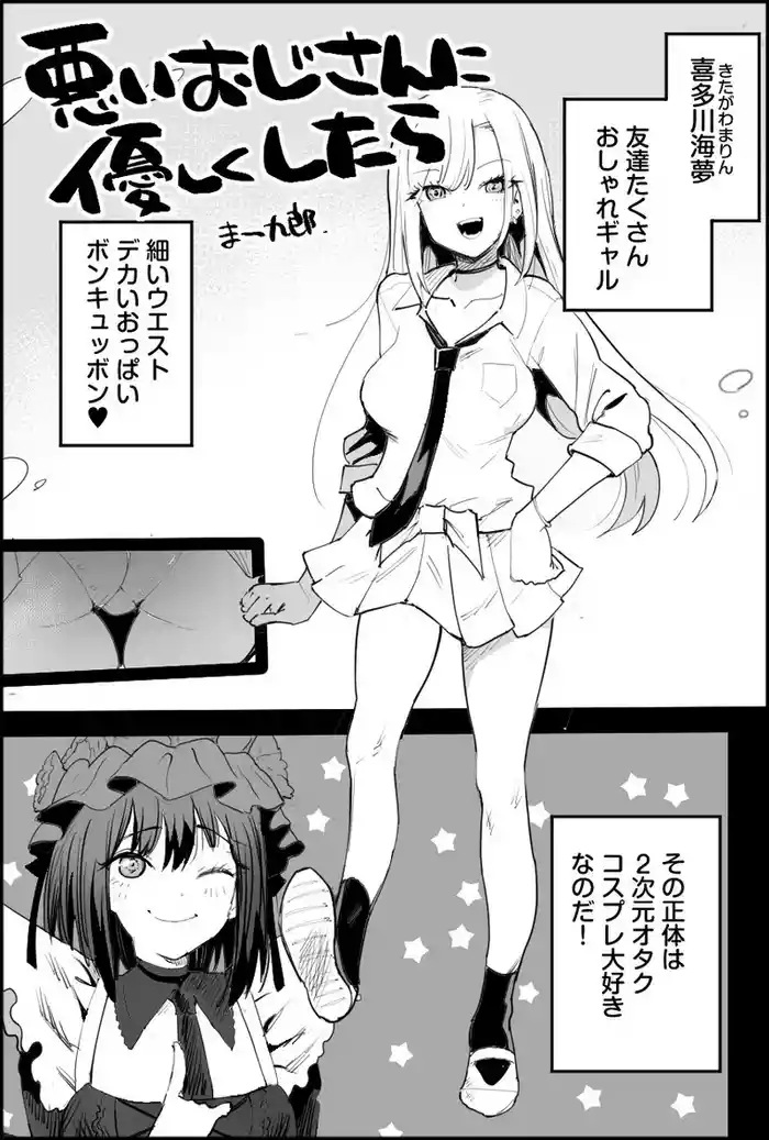 Warui Oji-san ni Yasashiku Shitara